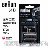 在飛比找Yahoo!奇摩拍賣優惠-(到貨)【新莊信源】德國百靈BRAUN-OptiFoil刀頭