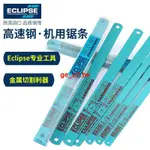 #限時折扣#正品英國ECLIPSE金牌機用鋸條 進口高速鋼機用鋸片 鋒鋼磨刀鋸條