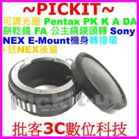 在飛比找Yahoo!奇摩拍賣優惠-調光圈PENTAX PK K A DA FA鏡頭轉Sony 