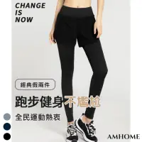 在飛比找momo購物網優惠-【Amhome】假兩件口袋彈力高腰提臀跑步健身運動緊身褲#1