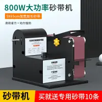 在飛比找樂天市場購物網優惠-砂帶機 打磨機 拋光機 800W砂帶機 小型迷你電動拋光機 