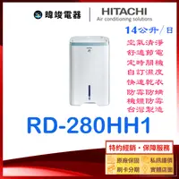 在飛比找有閑購物優惠-現貨＊防颱專區【獨家折扣碼】HITACHI 日立 RD-28