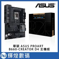 在飛比找Yahoo!奇摩拍賣優惠-華碩 ASUS PROART B660-CREATOR D4