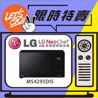 在飛比找蝦皮購物優惠-LG樂金 LG NeoChef 42L 智慧變頻微波爐 MS