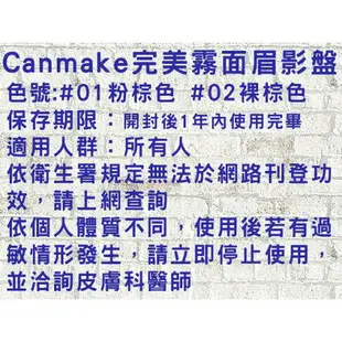 CANMAKE 完美霧面眉影盤 醒目 珠光 亮粉 眉粉 高發色 眼袋 氣墊腮紅 漸層眼影 眼妝 電眼妝 高光