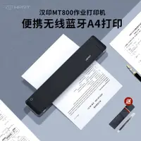 在飛比找ETMall東森購物網優惠-漢印MT800試卷課件作業打印機 家用辦公小型無線wifi學