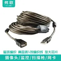 在飛比找樂天市場購物網優惠-USB2.0 USB延長線15米 帶信號放大器 USB延長線