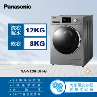 在飛比找momo購物網優惠-【Panasonic 國際牌】12公斤溫水洗脫烘滾筒洗衣機-