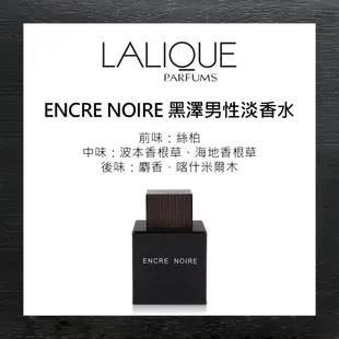 LALIQUE 萊儷 Encre Noire 黑澤男性淡香水100ml