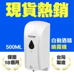 【壁掛式】酒精噴霧機 500/800ML 給皂機 HK-SSD HK-MSD 一般皂液 泡沫皂液 酒精噴灑 酒精機