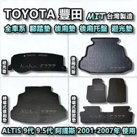 在飛比找蝦皮購物優惠-TOYOTA 豐田 ALTIS 9代 9.5代 阿提斯 避光