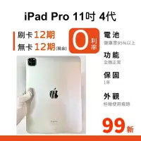 在飛比找蝦皮購物優惠-愛手機🧡二手iPad Pro 11吋 4代【 WIFI / 