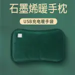 USB充電石墨烯發熱電暖袋/暖手寶