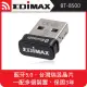 EDIMAX 訊舟 BT-8500 USB藍牙5.0收發器