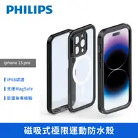 在飛比找PChome24h購物優惠-PHILIPS 飛利浦 iPhone 15 plus 磁吸式