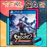 在飛比找蝦皮購物優惠-【夯夯熊電玩】 PS5&PS4 蛇魔無雙2 無雙OROCHI