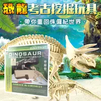 在飛比找樂天市場購物網優惠-恐龍化石 恐龍蛋 考古挖掘(一般/夜光) DIY恐龍 恐龍骨
