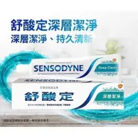 在飛比找蝦皮購物優惠-舒酸定 SENSODYNE 長效抗敏 深層潔淨牙膏 100公