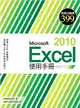 Microsoft Excel 2010 使用手冊 (二手書)