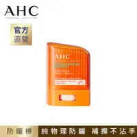 在飛比找PChome24h購物優惠-AHC零死角純物理清爽防曬棒SPF50+ PA++++ 14