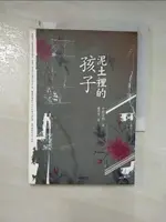 【書寶二手書T1／翻譯小說_LFL】泥土裡的孩子_蕭照芳, 中村文則