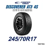 【COOPER TIRES】【245/70R17】DISCOVERER AT3 4S 四季全地形越野胎 (單條價)