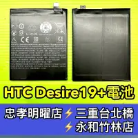 在飛比找蝦皮購物優惠-HTC Desire 19S 電池 htc Desire 1