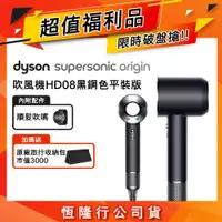 在飛比找ETMall東森購物網優惠-【超值福利品】Dyson Supersonic HD08 O