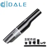 【福利品 日本達樂DALE】多功能無線吸塵器(K-11全配組福利品)