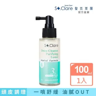 【St.Clare 聖克萊爾】高機能頭皮調理噴霧100ml(頭皮護理)