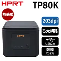 在飛比找PChome24h購物優惠-漢印 HPRT TP80K 熱感應票據印表機