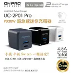 ONPRO UC-2P01 30W 第三代 PD30W+QC 4.0 TYPEC+USB 超急速PD充電器 [PRO版］