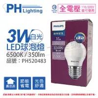 在飛比找ETMall東森購物網優惠-6入 【PHILIPS飛利浦】 LED 3W E27 650