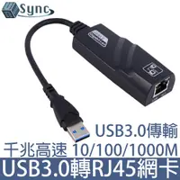 在飛比找PChome24h購物優惠-UniSync USB3.0轉RJ45千兆高速網卡轉接器 黑