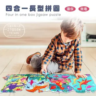 【Jigsaw】兒童早教四合一多種創意玩法大塊長拼圖-動物(兒童禮物/聖誕禮物/交換禮物/益智玩具)