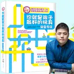 你就是孩子最好的玩具    樊登推薦育兒書籍父母讀培養孩子