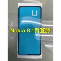 在飛比找蝦皮購物優惠-Nokia 8.1 背蓋膠 背膠 防水膠 電池蓋膠