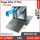 Lenovo Yoga Slim 7i Pro 82UT005ETW(i7-12700H/16G/512G SSD/MX550 2G/14” 2.8K/Win11/三年保固)