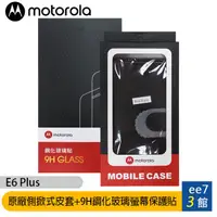 在飛比找蝦皮商城優惠-MOTOROLA E6 Plus (4G+64G) 原廠側掀