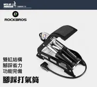 在飛比找Yahoo!奇摩拍賣優惠-【飛輪單車】ROCKBROS FP4411雙筒腳踩式打氣筒 