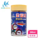 【AQUAFUN 水之樂】金蓋紅燈科魚專用飼料 260ML 微細粒130G(適用於燈科魚、鬥魚及各種小型魚)