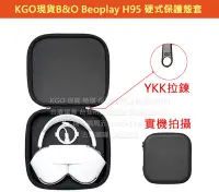 在飛比找Yahoo!奇摩拍賣優惠-KGO現貨B&O Beoplay H95 基本款 硬式保護殼