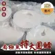 【三頓飯】紐西蘭 犬牙南極魚特大圓鱈切片(2片組_1kg/片)