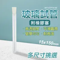 在飛比找momo購物網優惠-【精準科技】軟木塞玻璃瓶 試管刷 小玻璃罐 離心管 玻璃試管