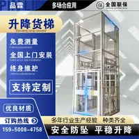 在飛比找樂天市場購物網優惠-升降貨梯電動小型液壓升降平臺倉庫廠房家用載貨防墜升降機