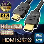 【現貨免運】HDMI線 HDMI高清線 HDMI轉換線 公對公 4K 螢幕線 投影線 HDMI TO HDMI HDMI