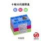 K889 吉米十格50元錢幣盒 整理收納 可組合 零錢盒 錢盤 計算方便 台灣製造 雷霆百貨