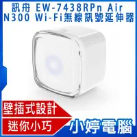 在飛比找Yahoo!奇摩拍賣優惠-【小婷電腦＊無線網路】全新 EDIMAX 訊舟 EW-743