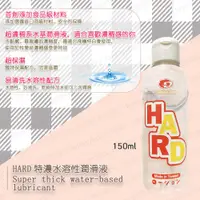 在飛比找蝦皮購物優惠-Dr.Sex HARD特濃水溶性潤滑液150ml自慰潤滑 成