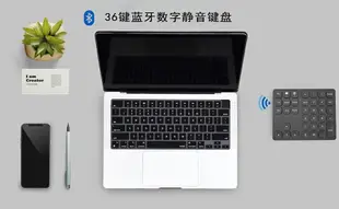 36鍵藍牙數字鍵盤靜音可充電無線雙模辦公財務筆記本電腦數字鍵盤